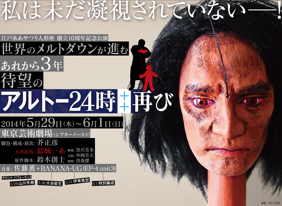 アルトー24時＋＋