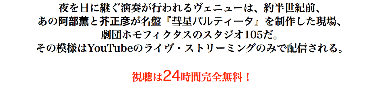 森田潤 元旦に孤高のノイズ24時間耐久ライヴ・ストリーミング