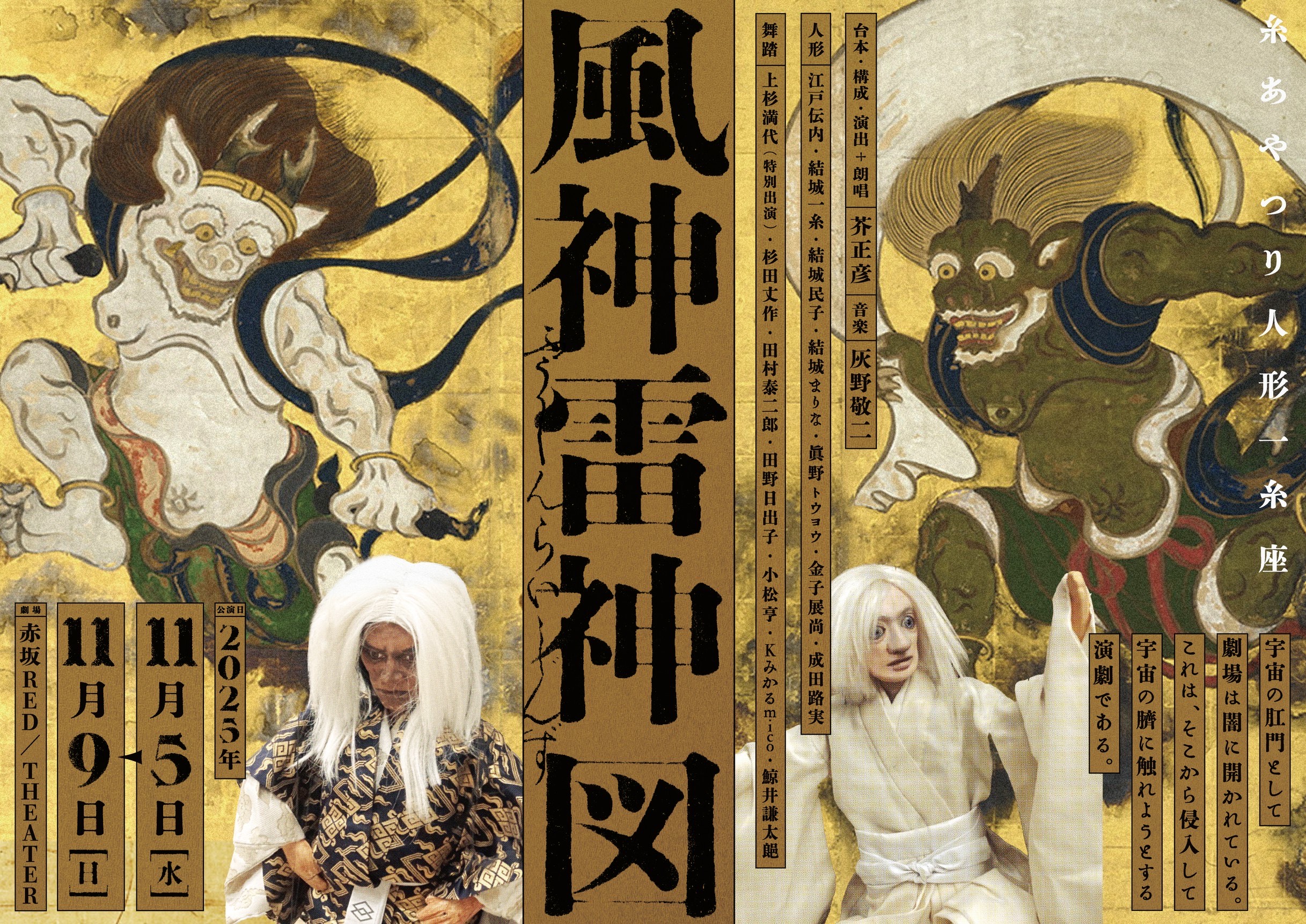 風神雷神図