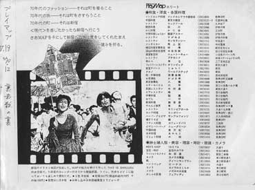 裏表紙資料（新宿プレイマップ 1970年12月号）