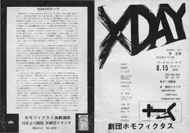 X-DAY（1979）