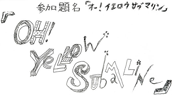 オマンコピースカルピス すいません！このことをエントリーシートに書かせてください大喜 ...